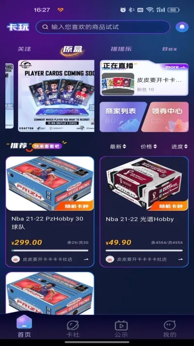 卡玩(卡游交易台)  安卓版图2