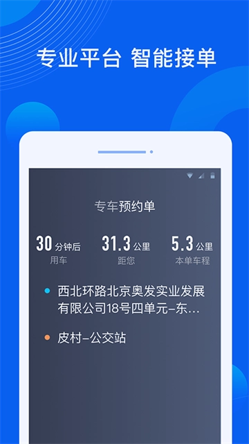 雷利出行正版图3