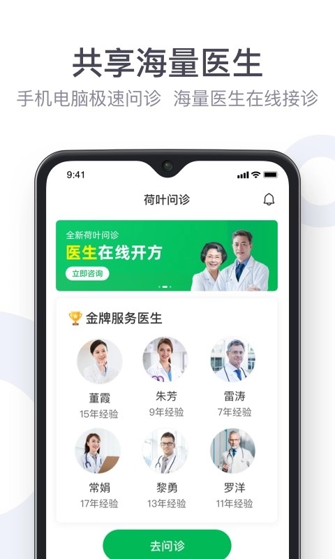 荷叶健康手机版