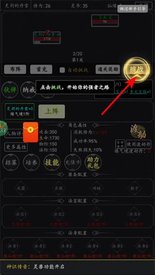 剑气除魔无限内购版安装包下载