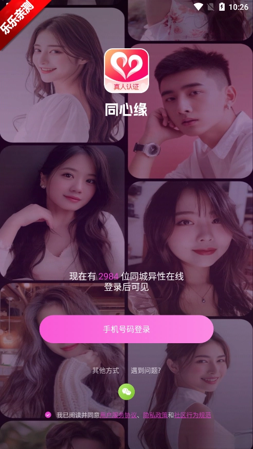 同心缘交友免费  最新版图6