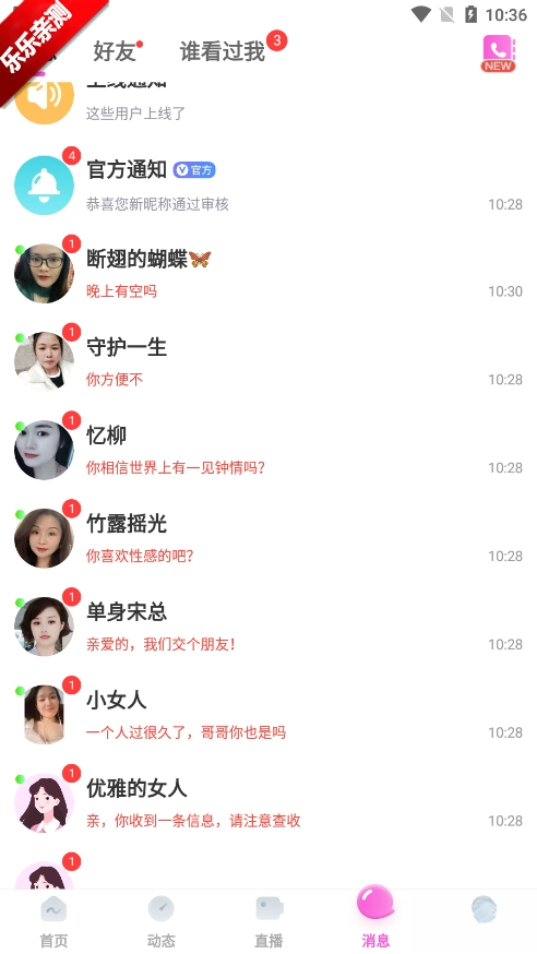同心缘交友免费  最新版图7