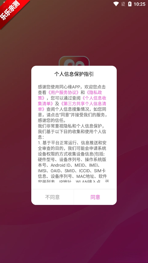 同心缘交友免费  最新版图1
