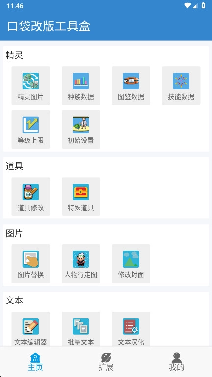 口袋改版1