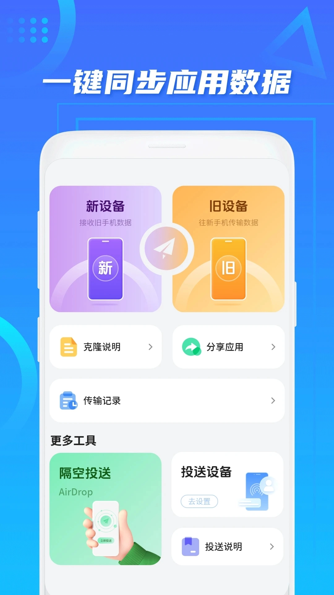 安卓手机搬家