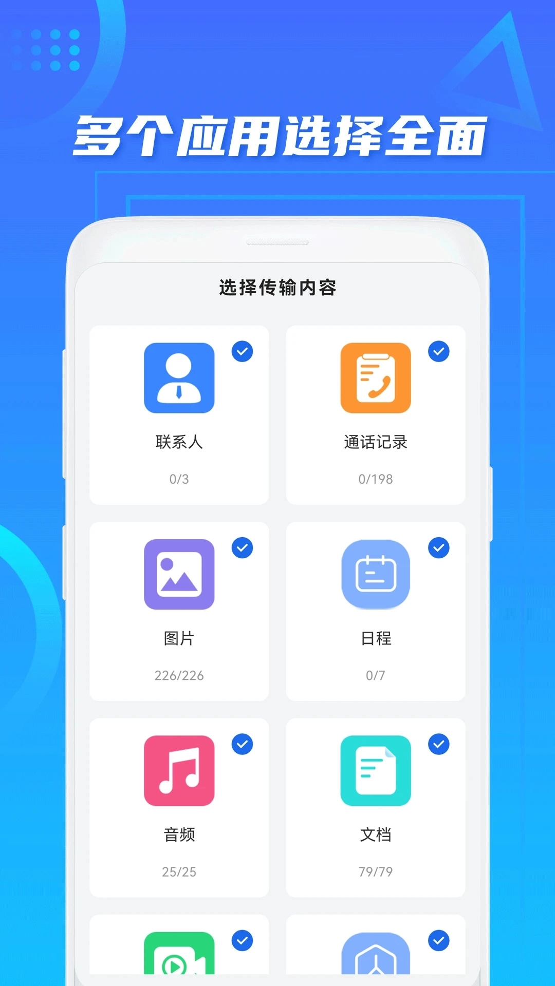 安卓手机搬家