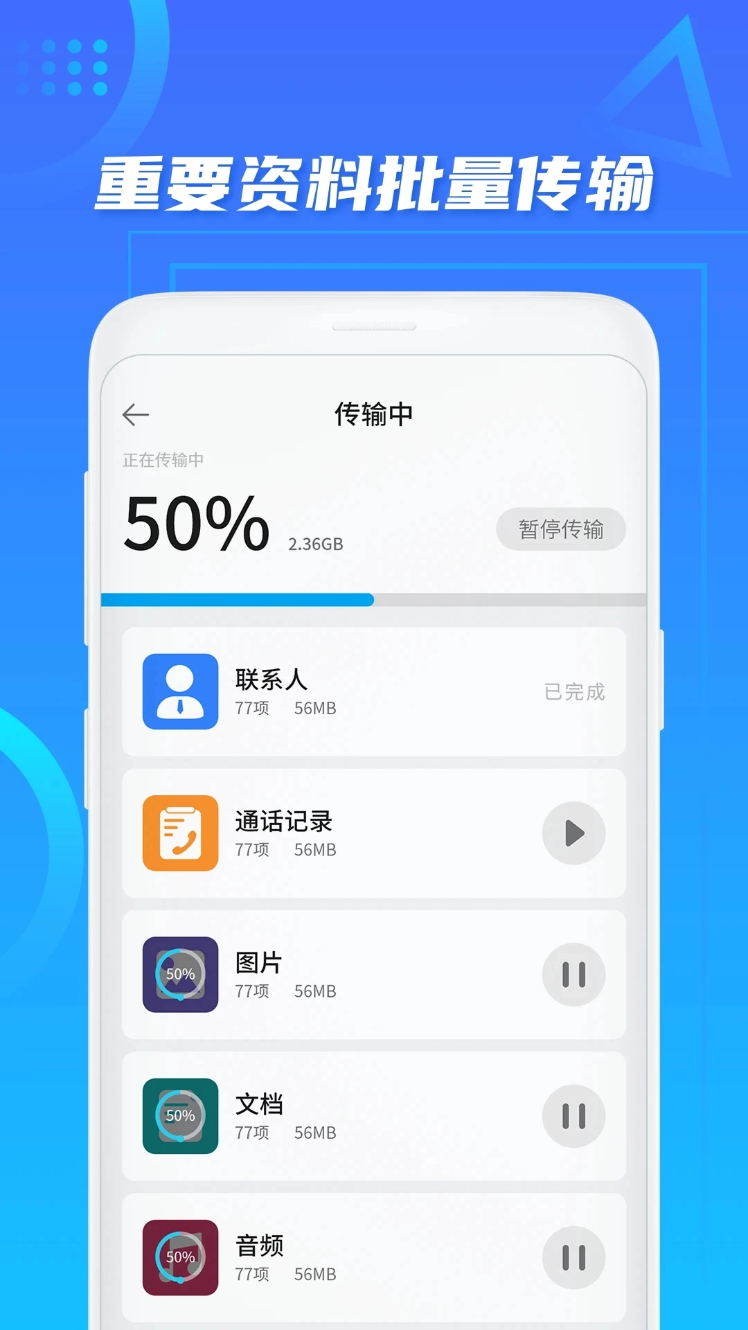 安卓手机搬家