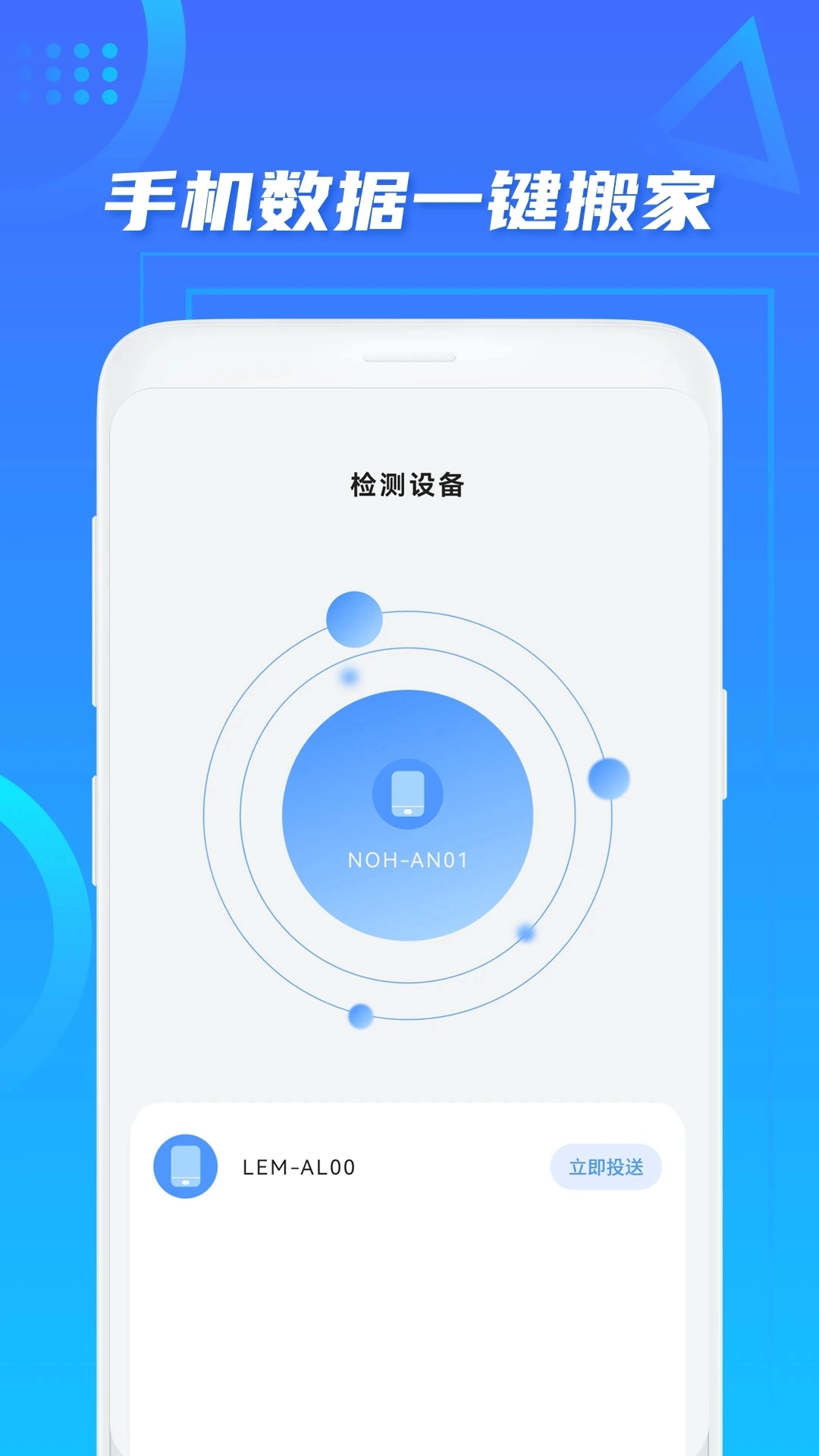 安卓手机搬家