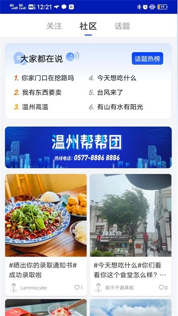 掌上温州免费版图2