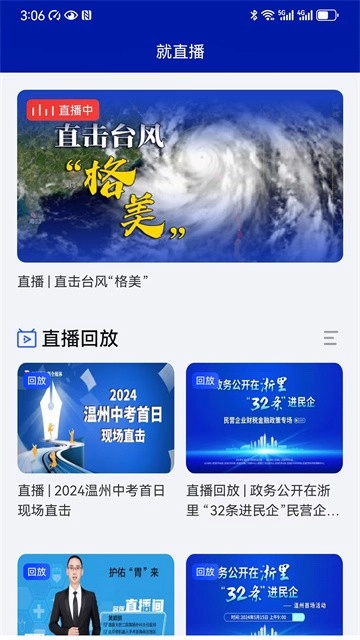 掌上温州免费版图3