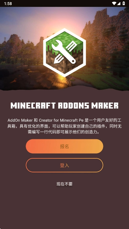 我的世界模组制作器中文版图3