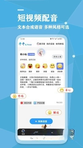 千千变声配音器