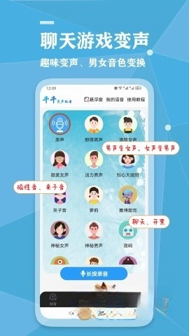 千千变声配音器