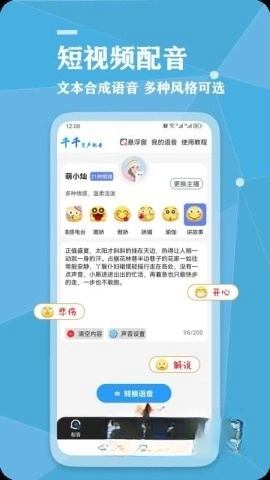 千千变声配音器