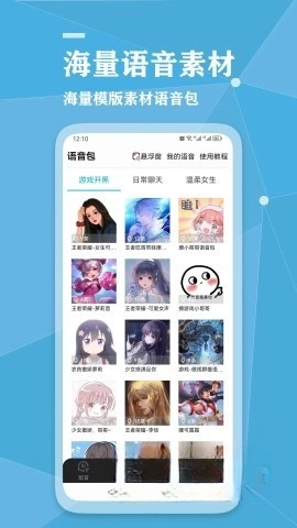 千千变声配音器