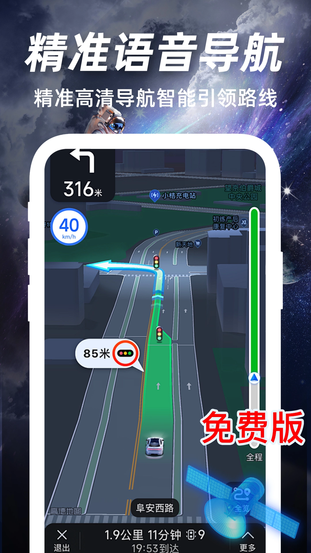 高清实况卫星导航手机版图4