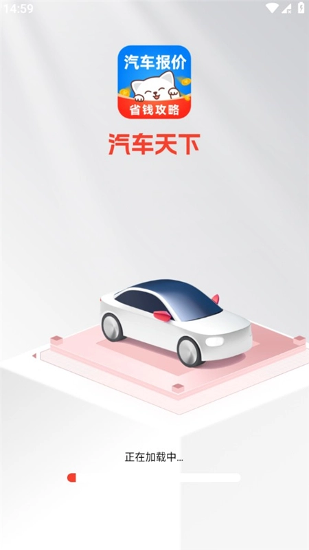 汽车天下客户端最新版图1