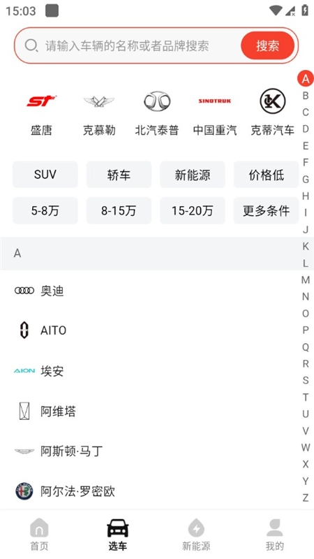汽车天下客户端最新版图5