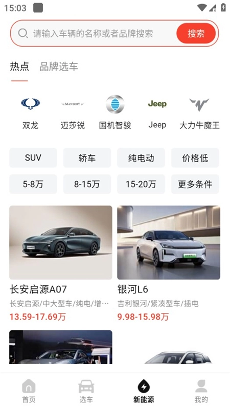 汽车天下客户端最新版图6