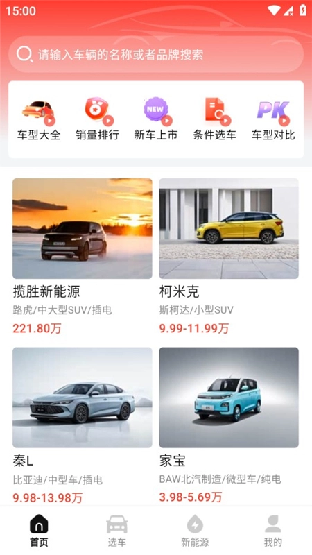 汽车天下客户端最新版图2