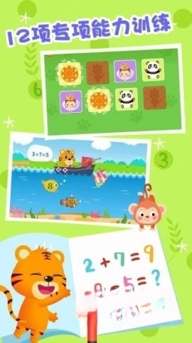 贝乐虎数学