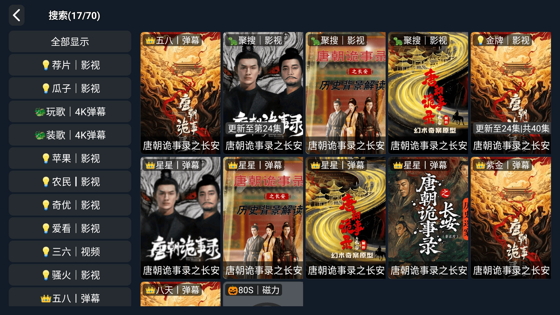 懒人影院tv电视版图4