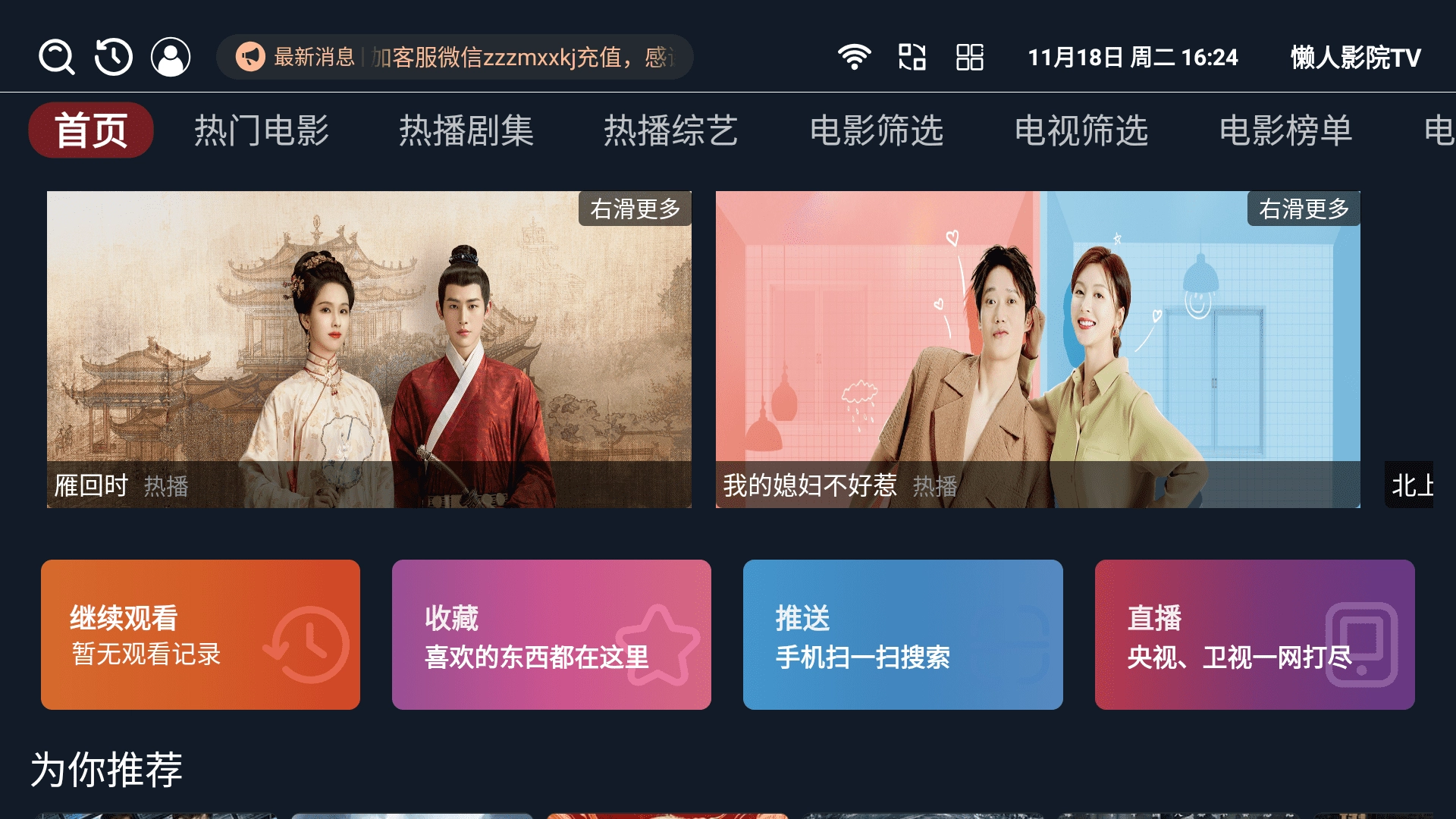懒人影院tv电视版图1