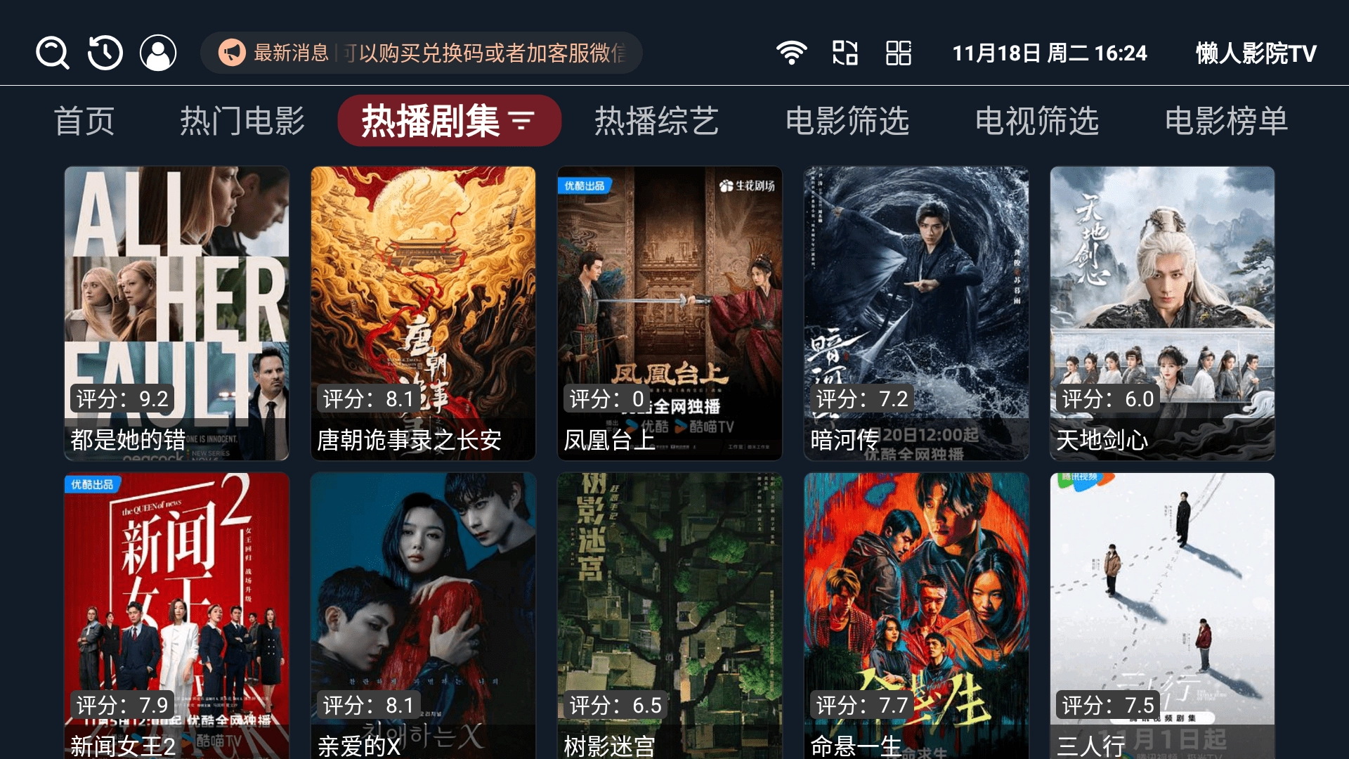 懒人影院tv电视版图3