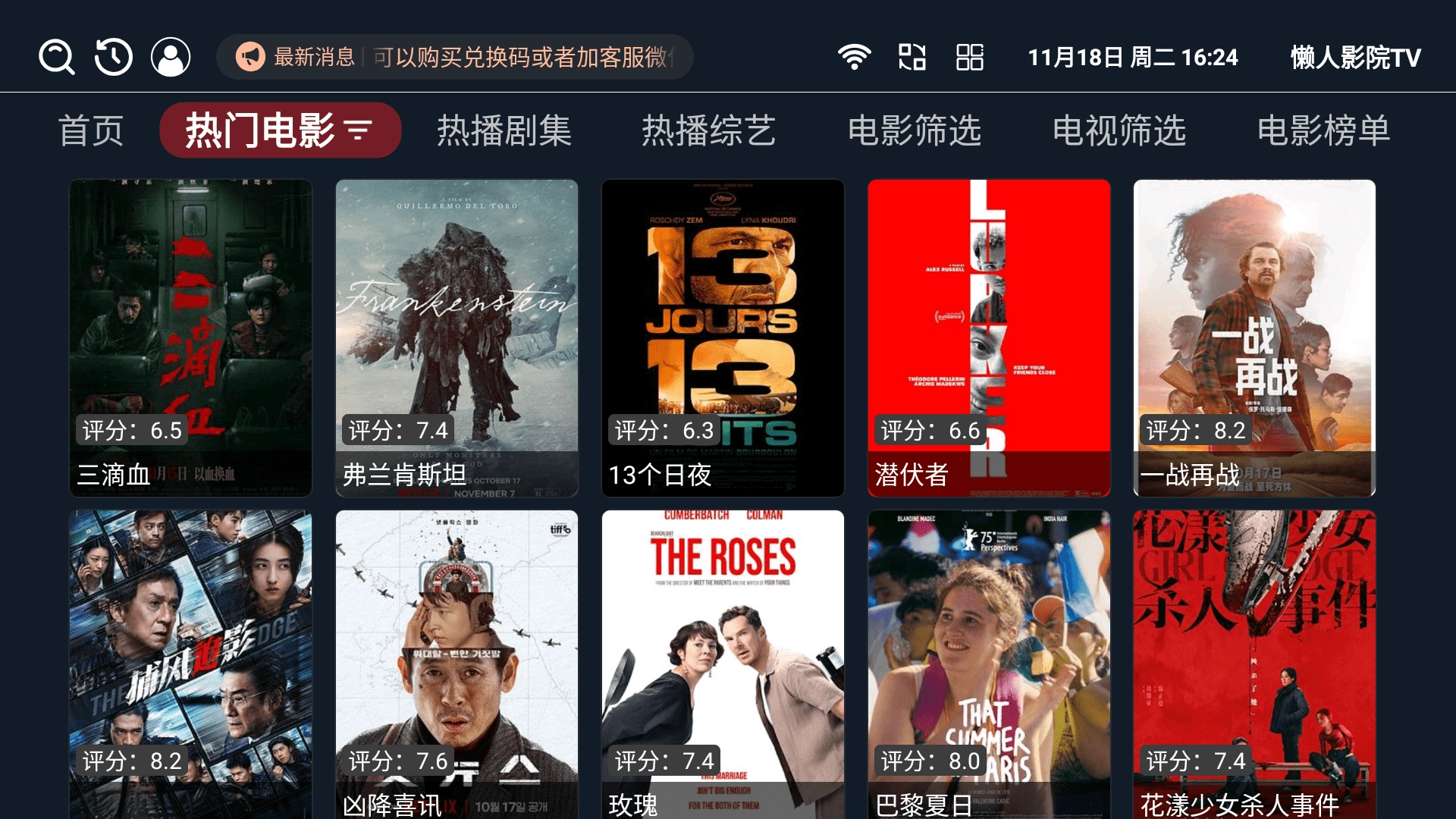 懒人影院tv电视版图2