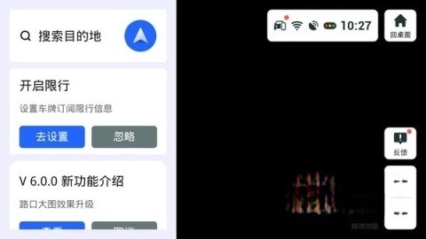 高德地图车机共存版图3