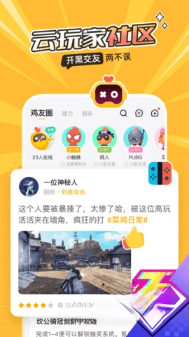 菜鸡云游戏无限时长图1