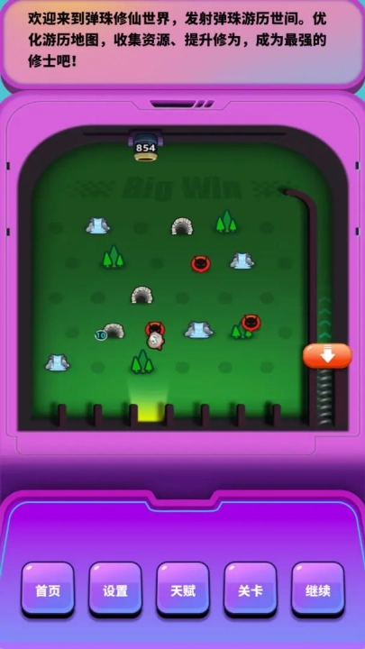 弹珠修仙游戏