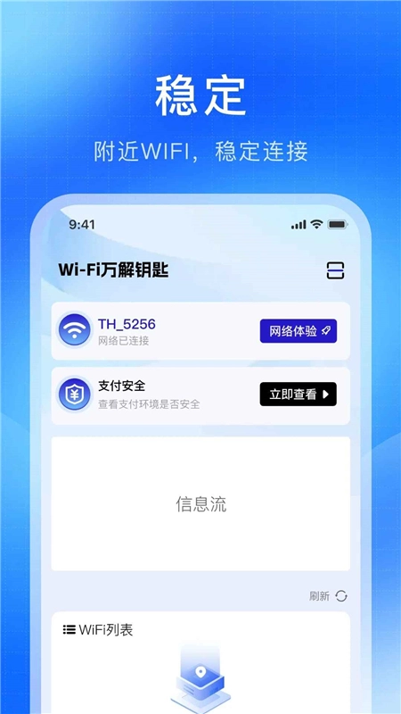 WiFi万解钥匙手机版图1