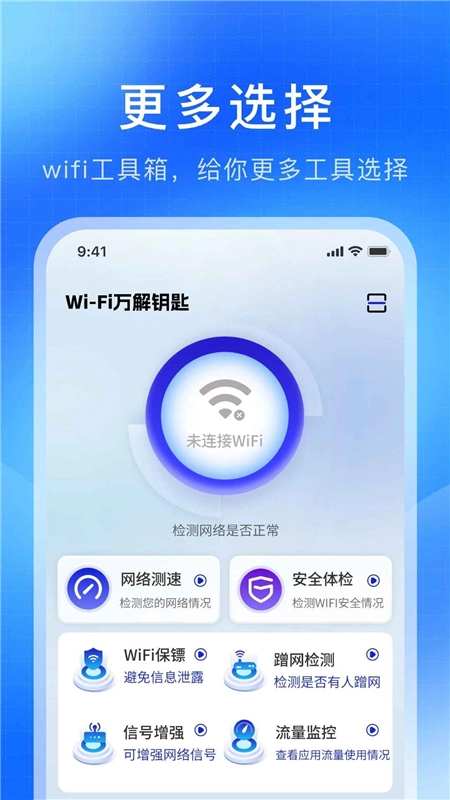 WiFi万解钥匙手机版图3