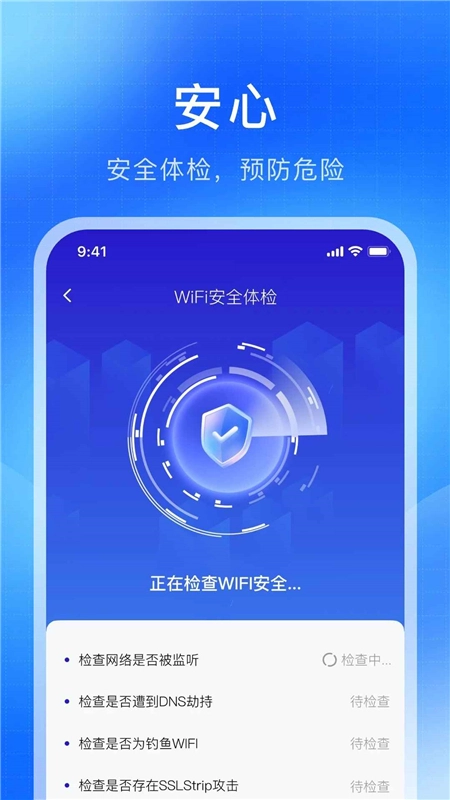 WiFi万解钥匙手机版图4