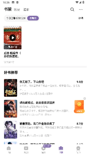 沐香听书免费版图1