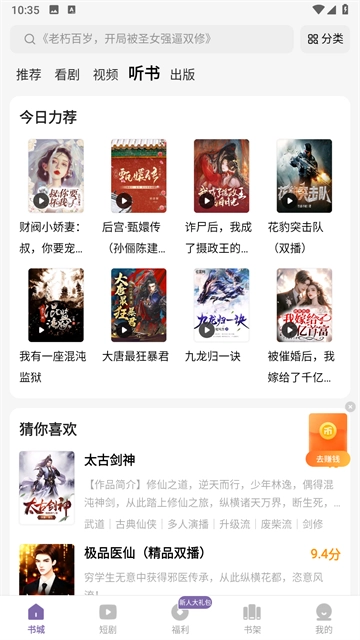 沐香听书免费版图4