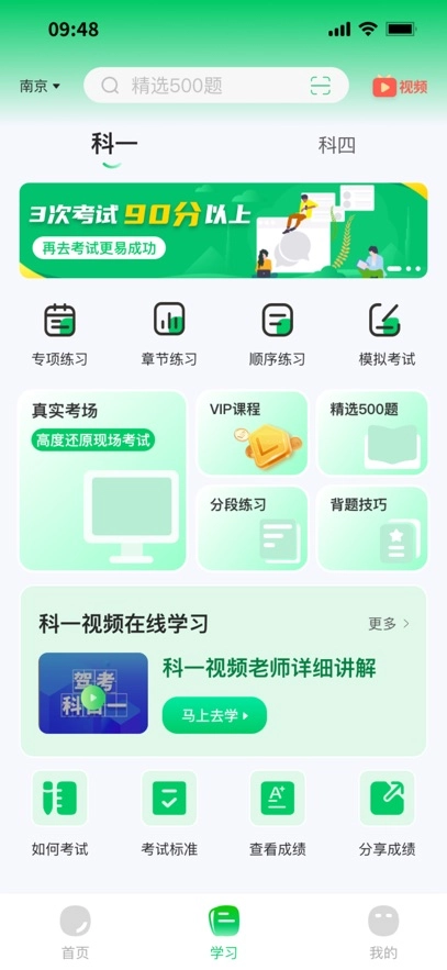 轻松学车最新版图4