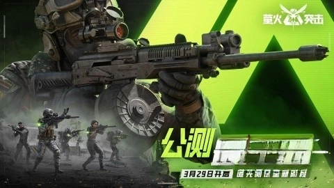 萤火突击正版