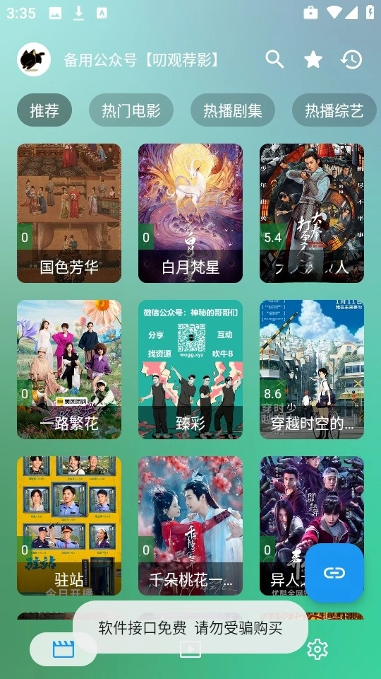 小雪影院免费版