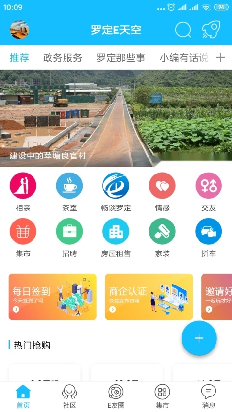罗定E天空手机版