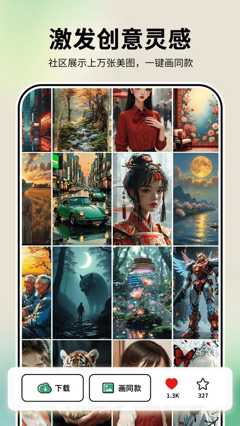 图趣AI 免费版图2