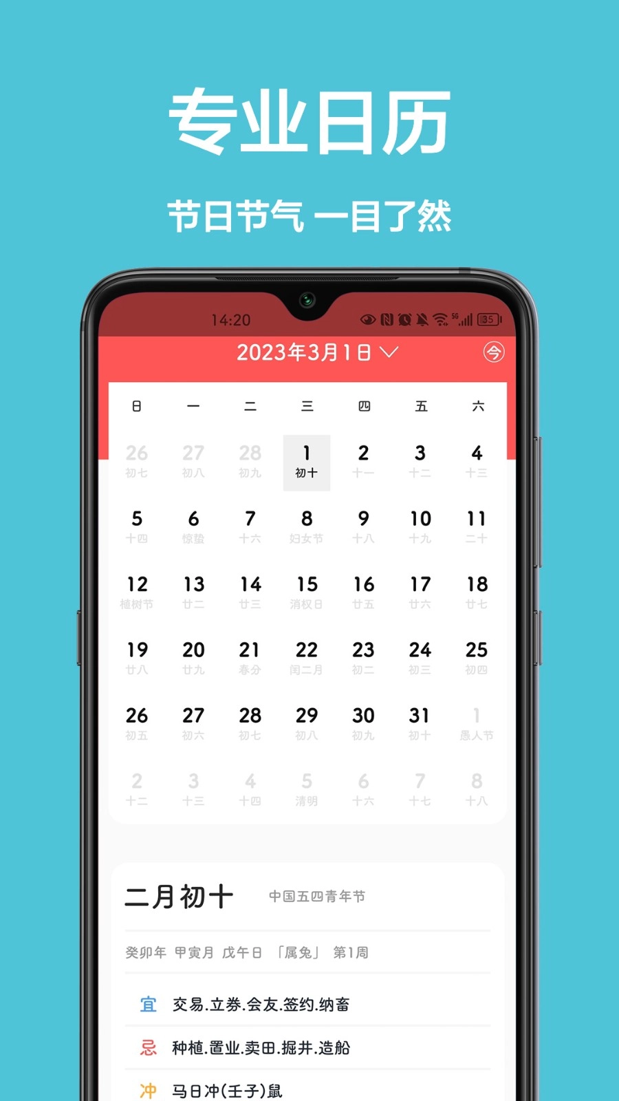 灵雀日历最新版图1
