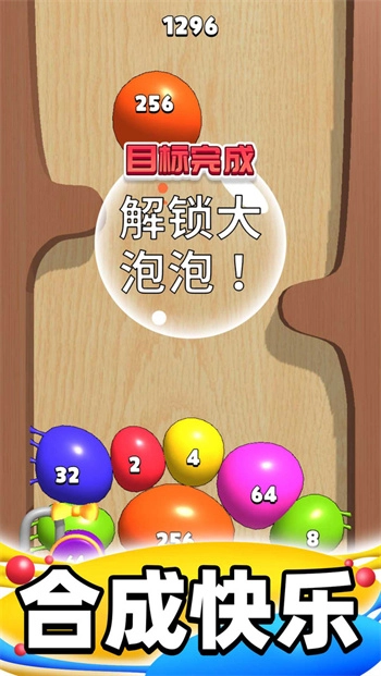 合成大泡泡手机版(3)