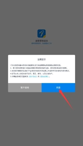 递管家快递员官方版下载