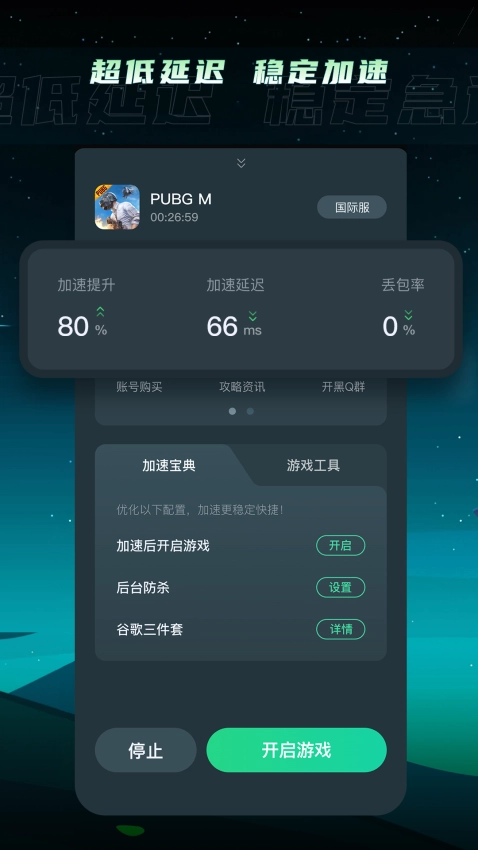 TM加速器免费版图2