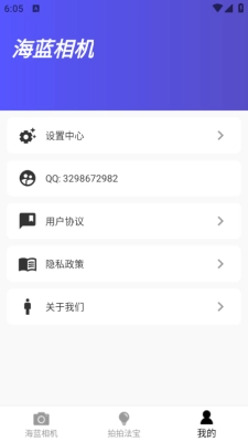 海蓝相机最新版图3