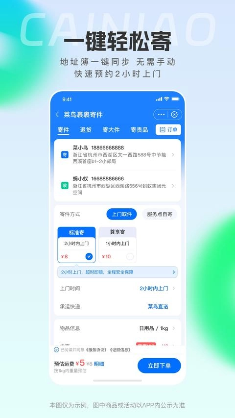 菜鸟免费版3
