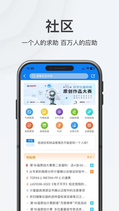 仪器信息网企业版图2