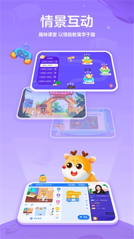 小鹿编程最新版图4